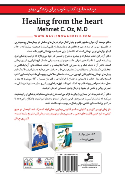 شفای قلب از راه دل
